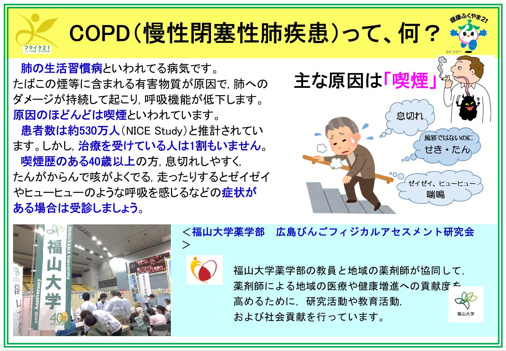 COPD（慢性閉塞性肺疾患）って、何？