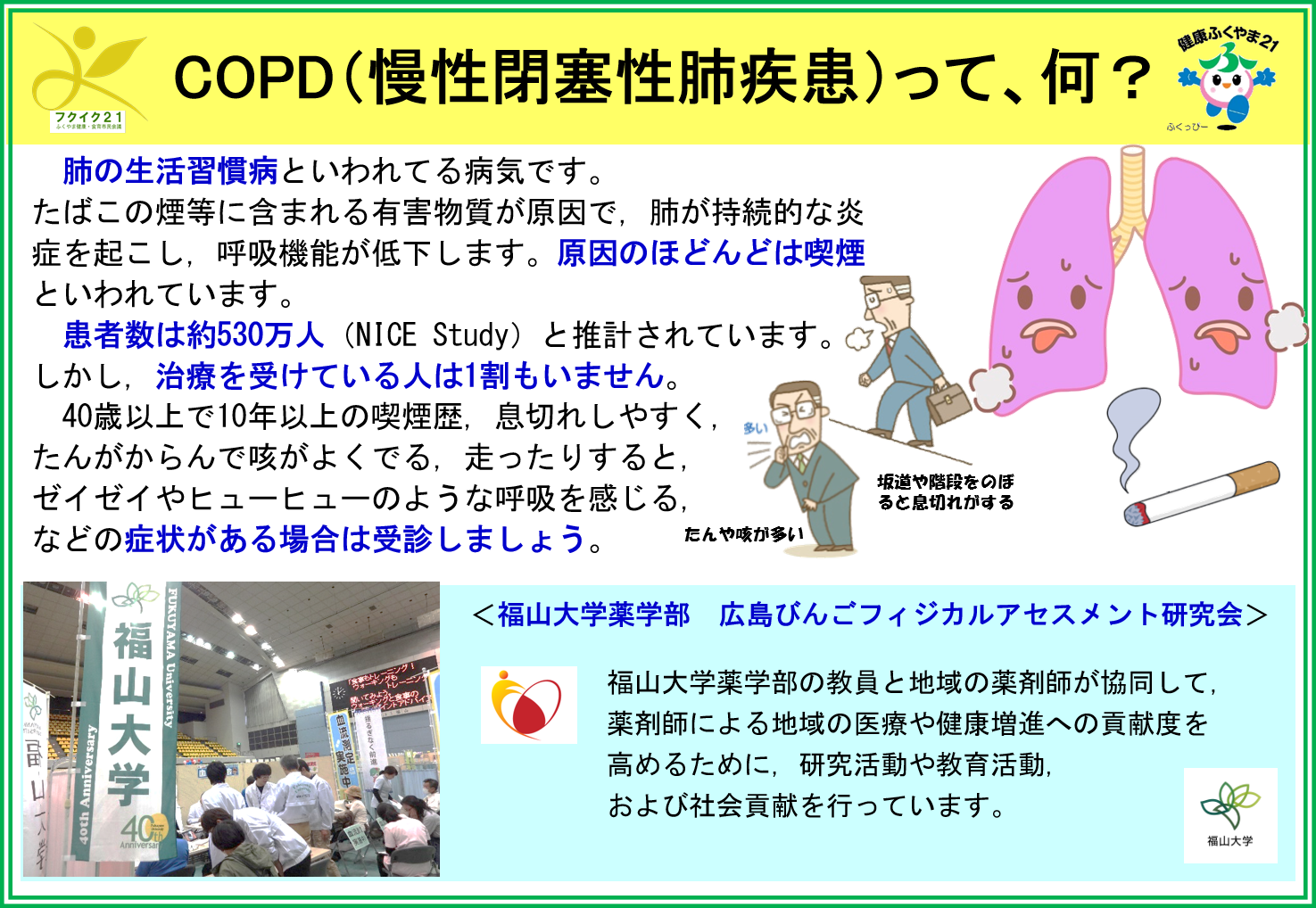 COPD（慢性閉塞性肺疾患）って、何？