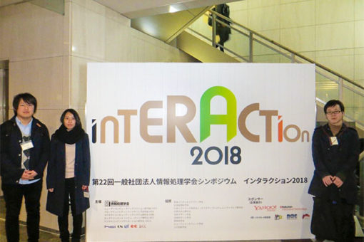 ＜情報工学科・情報処理工学専攻＞インタラクション2018にて研究デモ発表！