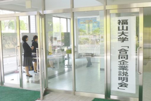 薬学部合同企業説明会を開催！153社の企業が参加！ 