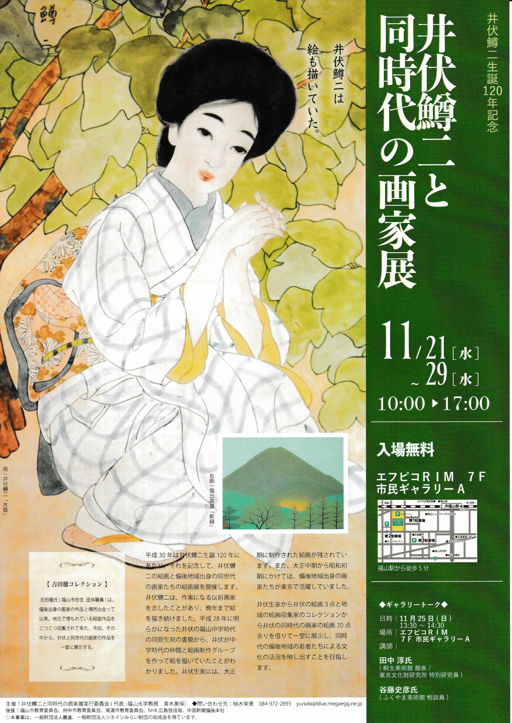 福山大学 | 【人間文化学科】井伏鱒二研究会と絵画展の開催！
