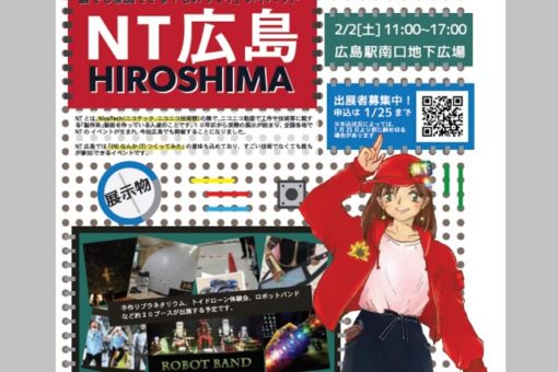 『NT広島2019』で福山大学の学生も大活躍！ 