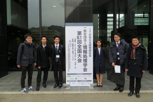 【工学研究科・情報工学科】情報処理学会第８１回全国大会にて研究発表！