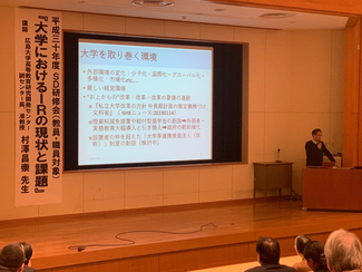 【大学教育センター】第４回ＳＤ研修会「大学とＩＲ～現状と課題～」