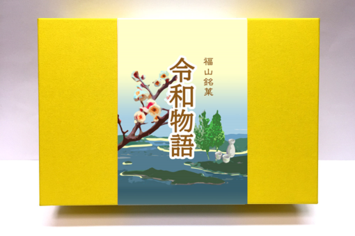 令和と福山　－万葉の歌人、大伴旅人の物語－