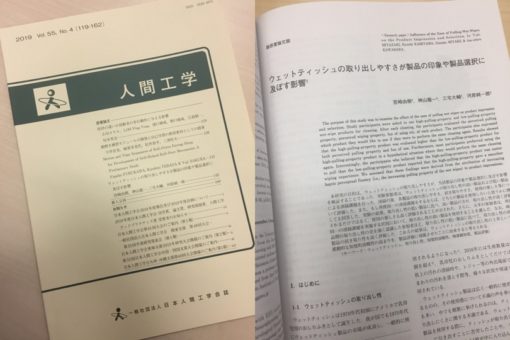 【心理学科】「ものづくり × 心理学」: ユニ・チャーム株式会社との共同研究を学術誌に発表！ 