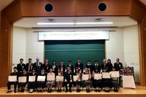 【国際センター】福山大学主催：広島県高校生英語スピーチコンテスト