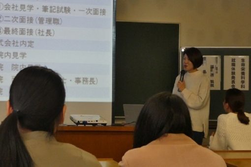 【生命栄養科学科】就職体験発表会で先輩達の話を聞きました！ 