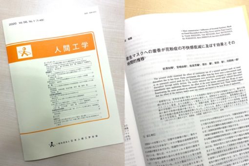 【心理学科】「ものづくり × 心理学」: 企業との共同研究を学術誌に発表！(２) 