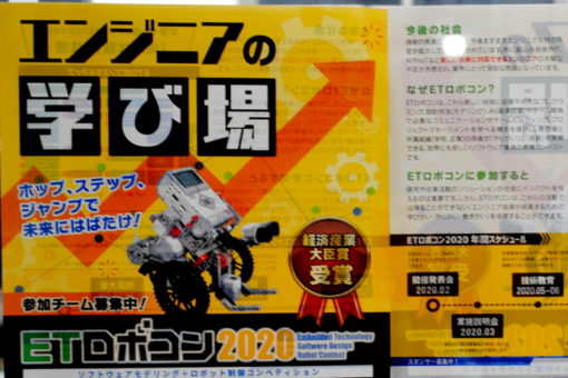 【スマートシステム学科】ＥＴロボコン２０２０　今年も挑戦します！