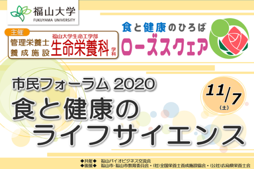 【生命栄養科学科】食と健康の広場：ローズスクェア