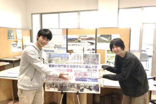 建築学科 二級建築士試験に見事合格 福山大学