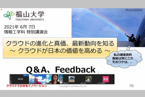 【情報工学科】特別講演会「クラウドの進化と真価」を開催！