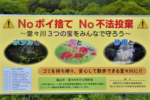 【海洋生物科学科】学生が創作した看板が完成！！～福山市堂々公園～