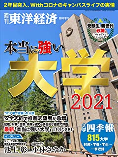 【就職課】学部系統別就職率ランキング　理・工系で全国第１位！！ 