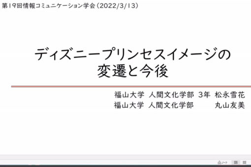 【メディア・映像学科】３年生が情報コミュニケーション学会全国大会で発表！