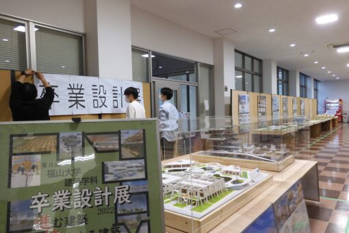 【建築学科】卒業設計の内覧会を２号館２階で開催中！ 