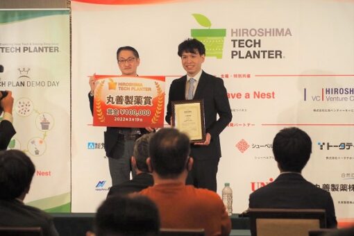 第2回広島テックプラングランプリで「丸善製薬賞」を受賞！ 