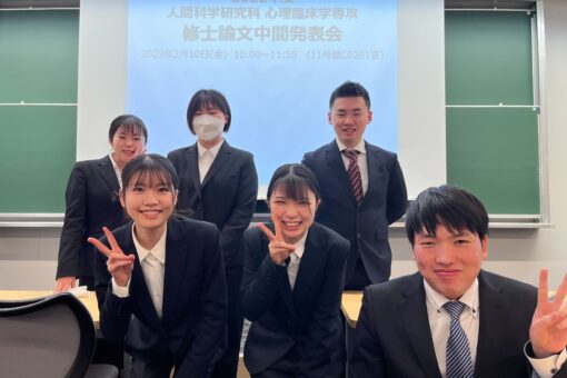 【人間科学研究科】大学院1年生の修士論文中間発表会を開催！ 