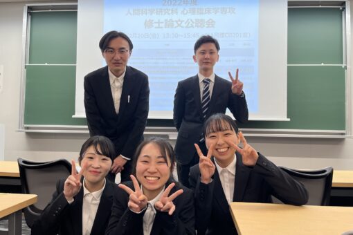 【人間科学研究科】大学院2年生の修士論文公聴会を開催！ 