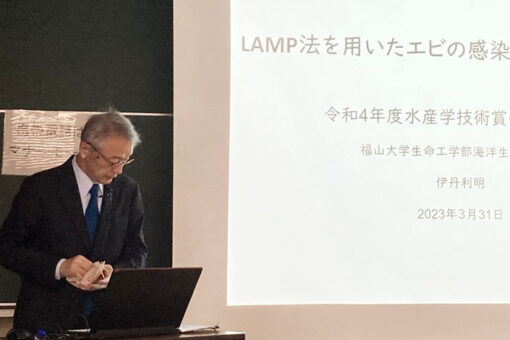 【海洋生物科学科】伊丹教授が「令和４年度水産学技術賞」を公益社団法人 日本水産学会から受賞！