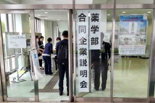 【薬学部】薬学部合同企業説明会：多くの企業様にご参加いただきました！