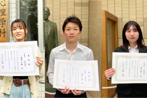 【心理学科】3名の学生が学長賞を受賞！ 