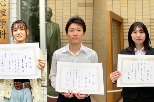 【心理学科】3名の学生が学長賞を受賞！