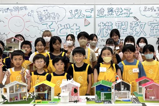【建築学科】びんご建築女子「夏休み子ども模型教室」を開催しました！ 