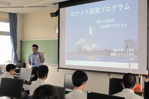 【機械システム工学科】福山工業高校で「工業探求プロフラム授業①」を実施しました！ 