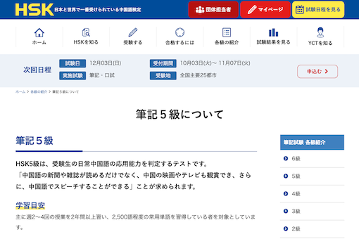 HSK5級に、本学8人目の合格者が出ました！