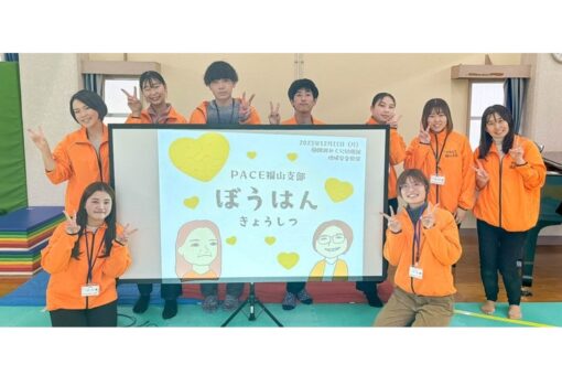 【心理学科】後期ボランティア活動報告第3弾！（PACE福山支部が御調みくに幼稚園で防犯教室を実施） 