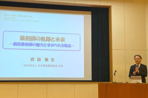 【薬学部】特別講義「薬剤師の軌跡と未来」～Pharmacist Scientistを目指そう！ 