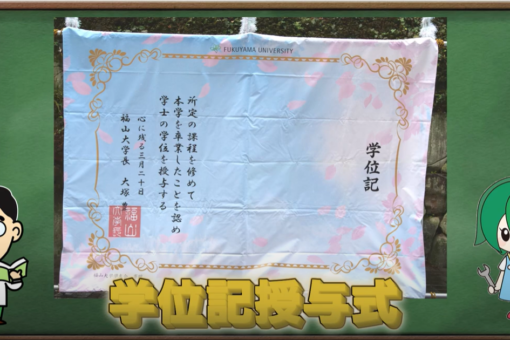 【機械システム工学科】卒業式の様子をYoutubeへアップしました