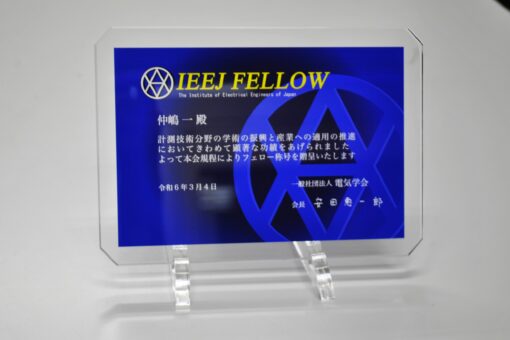 【電気電子工学科】仲嶋教授が電気学会フェローに認定されました！