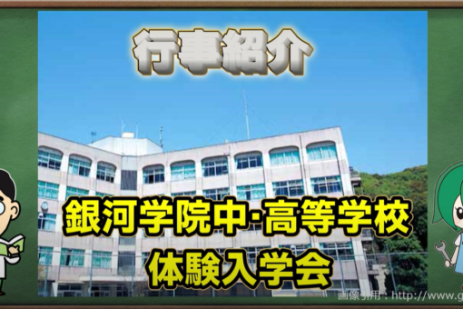 【機械システム工学科】「銀河学院中・高等学校の銀河学院体験入学会」を公式Youtubeへアップしました