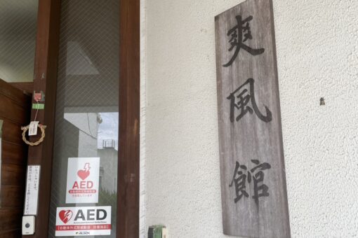 学生寮「爽風館」ご入寮おめでとうございます♪ 