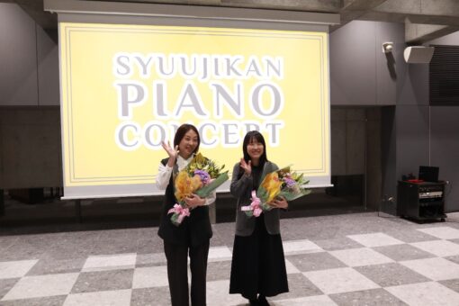 【大学】聚志館 (ものづくり工房) で初ピアノコンサートが開催されました!! 