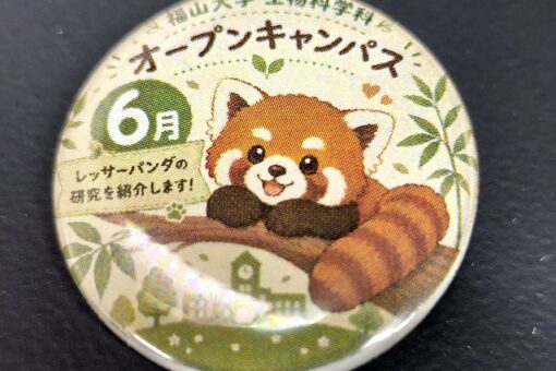【生物科学科】6月のオープンキャンパス記念缶バッジ 