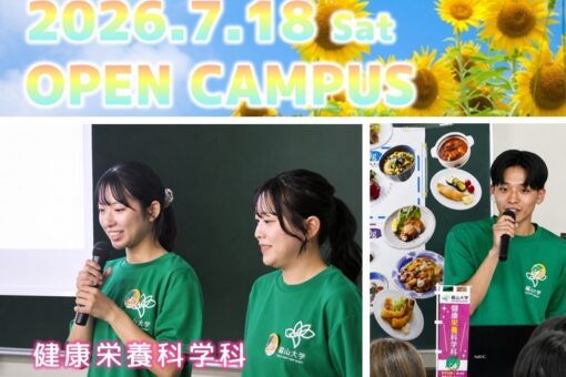 【健康栄養科学科】7月オープンキャンパスを開催しました!