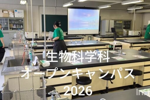 【生物科学科】スケッチ：第3回オープンキャンパス2026 