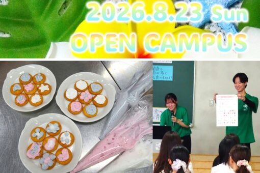 【健康栄養科学科】8月オープンキャンパスを開催しました!